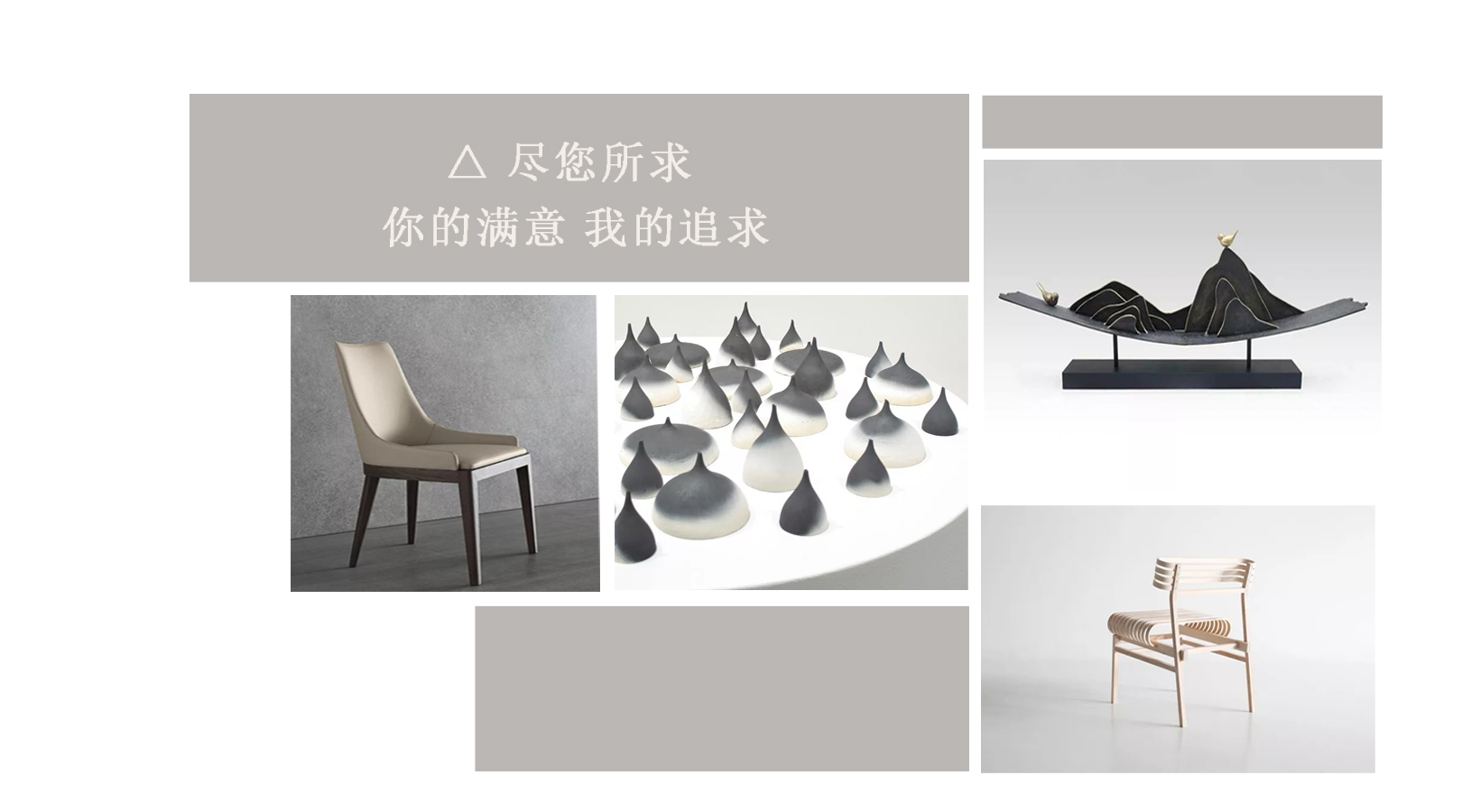 盡你所求