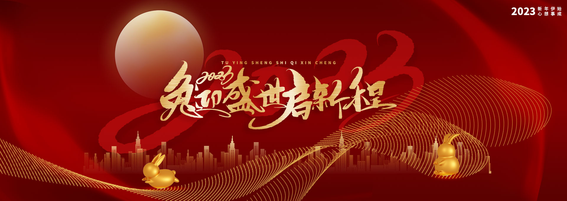 新年